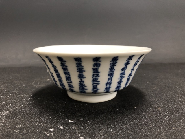 古玩陶瓷青花詩文碗拍賣，當前價格5880元