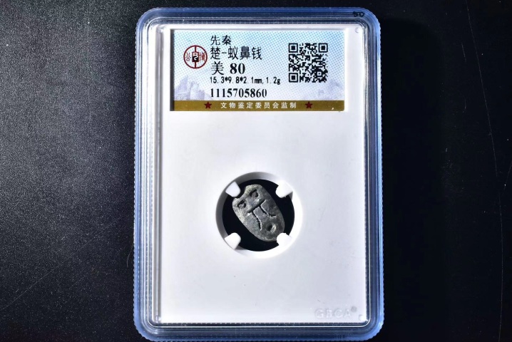古玩錢幣蟻鼻錢拍賣,當(dāng)前價格199元
