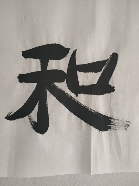 古玩字畫愛新覺羅啟順款隸書橫幅拍賣,當前價格180元