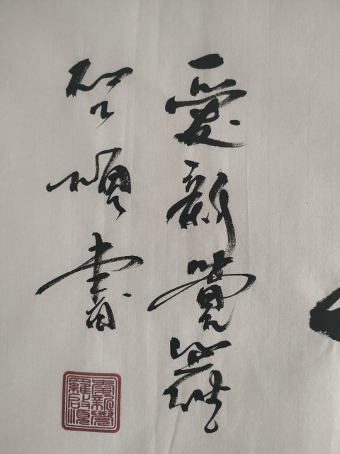古玩字畫愛新覺羅啟順款隸書橫幅拍賣,當前價格180元