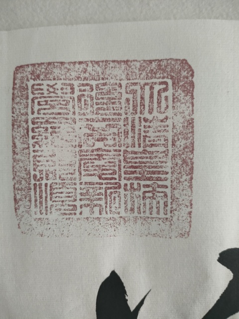 古玩字畫愛新覺羅啟順款隸書橫幅拍賣,當前價格180元