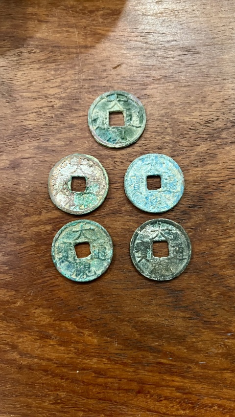 古玩錢幣大觀通寶一組拍賣，當(dāng)前價格199元
