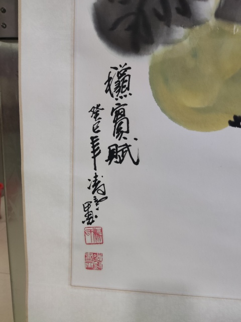 古玩字畫手工精裱已故名家楊成功 秋實賦拍賣,當前價格688元