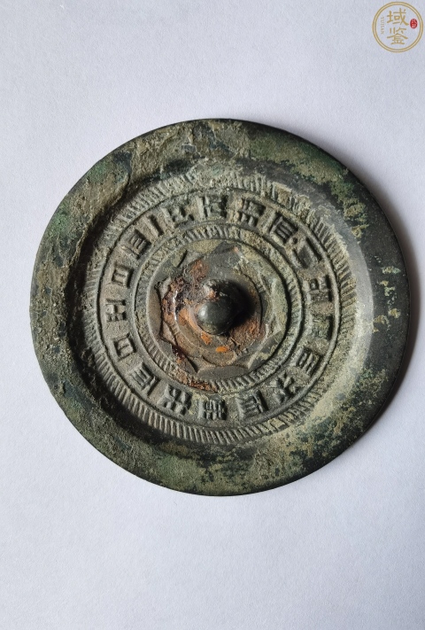 古玩銅器宋仿漢內清質銘文鏡拍賣，當前價格3950元
