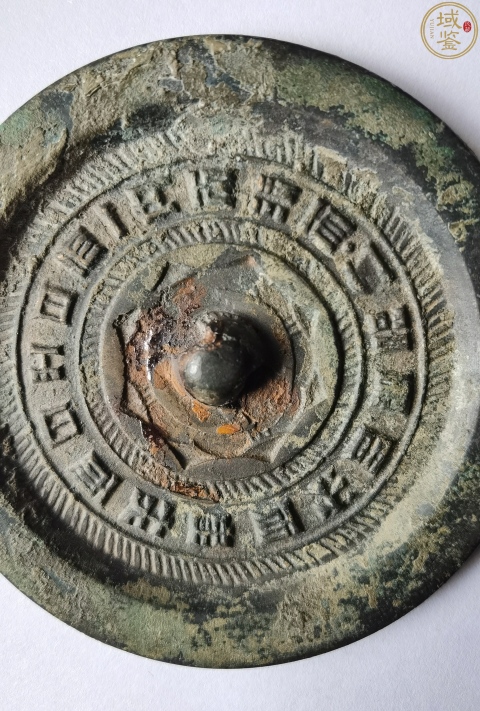 古玩銅器宋仿漢內清質銘文鏡拍賣，當前價格3950元