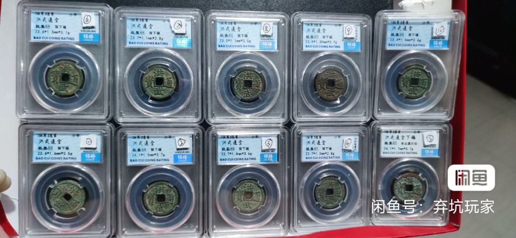 古玩錢幣洪武通寶背福一組拍賣,當(dāng)前價(jià)格3580元