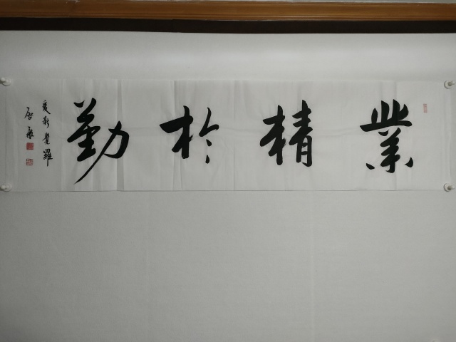 愛新覺羅啟航行書作品拍賣，當前價格180元