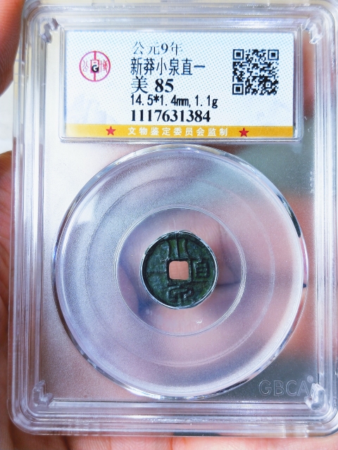 古玩錢幣公元9年.新莽小泉直一拍賣，當前價格398元
