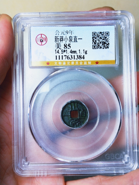 古玩錢幣公元9年.新莽小泉直一拍賣，當前價格398元