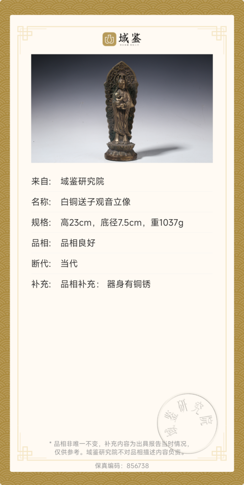 古玩雜項銅觀音拍賣,當(dāng)前價格528元