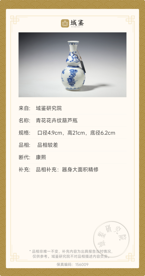 古玩陶瓷花卉紋青花葫蘆瓶拍賣，當前價格8800元