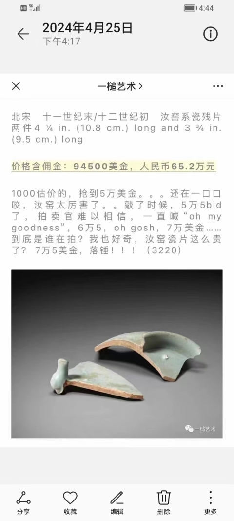 古玩陶瓷宋代五大名窯之首汝窯【官】標本拍賣,當前價格598元