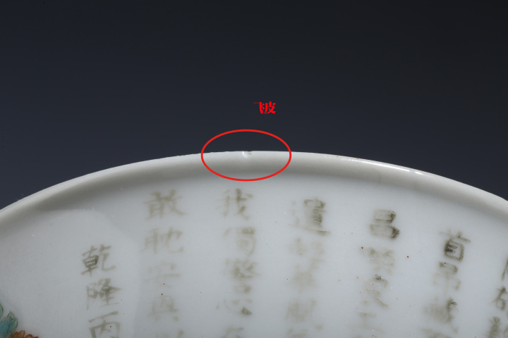 古玩陶瓷民國·粉彩賈昌斗雞詩文碗拍賣,當前價格8800元