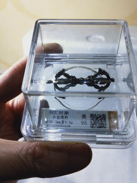古玩雜項迷你金鋼杵拍賣,當前價格286元