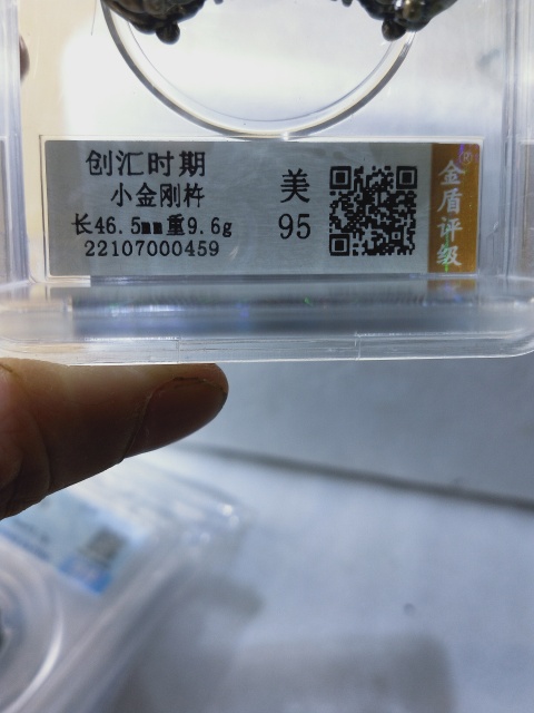 古玩雜項迷你金鋼杵拍賣,當前價格286元