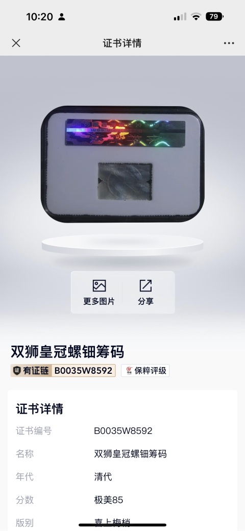 古玩陶瓷保粹評級,精品晚清螺鈿幣拍賣,當前價格89元