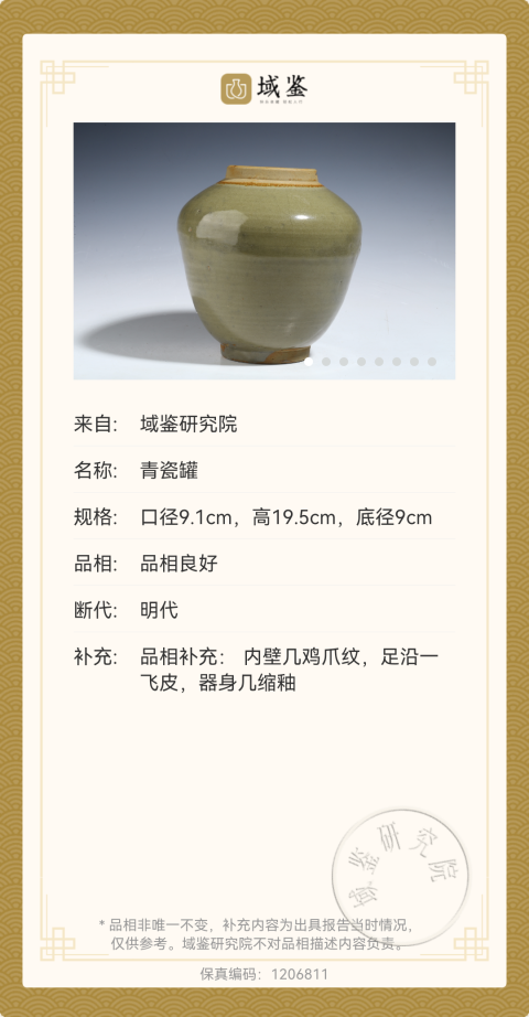 古玩陶瓷【千年龍泉】元明時期龍泉窯系罐拍賣，當前價格606元