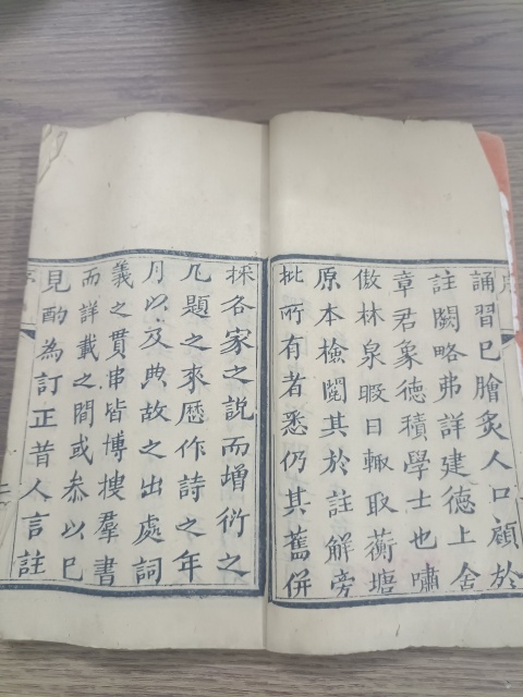 古玩字畫清道·咸《唐詩三百首》拍賣，當前價格300元