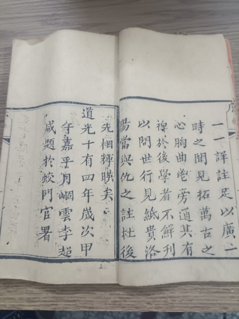 古玩字畫清道·咸《唐詩三百首》拍賣，當前價格300元