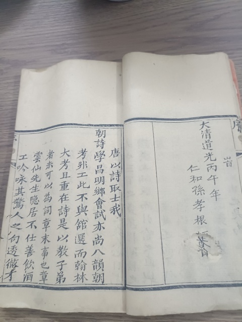 古玩字畫清道·咸《唐詩三百首》拍賣，當前價格300元