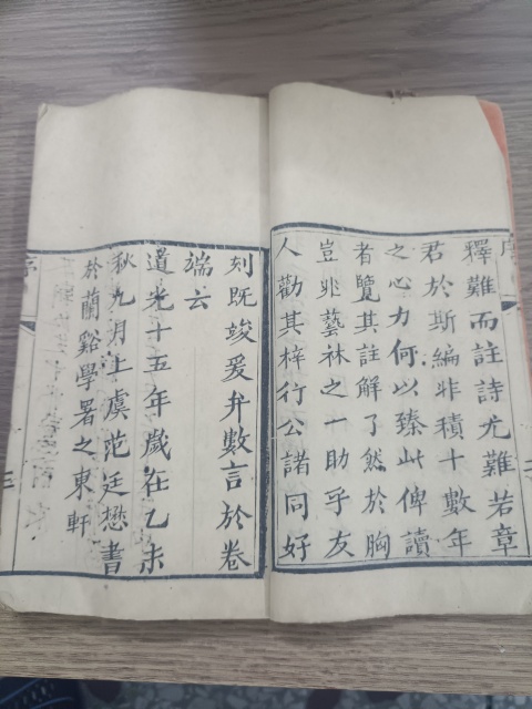 古玩字畫清道·咸《唐詩三百首》拍賣，當前價格300元