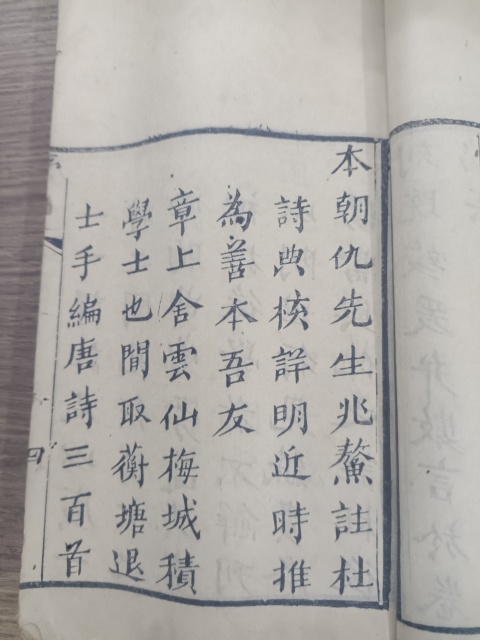 古玩字畫清道·咸《唐詩三百首》拍賣，當前價格300元
