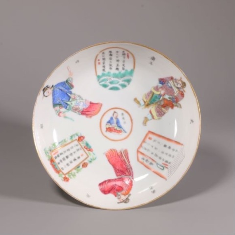 古玩陶瓷清 道光咸豐時期粉彩無雙譜盤拍賣,當前價格8800元
