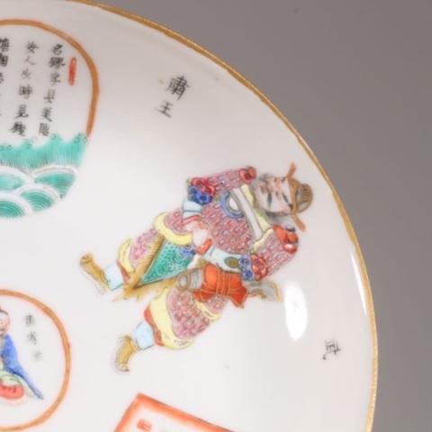 古玩陶瓷清 道光咸豐時期粉彩無雙譜盤拍賣,當前價格8800元