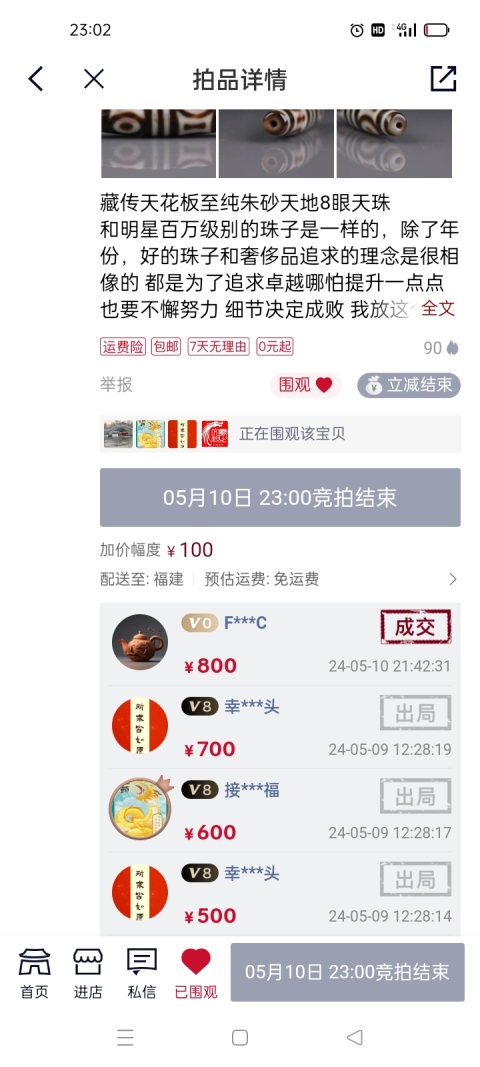 古玩玉器八眼天珠拍賣，當前價格900元