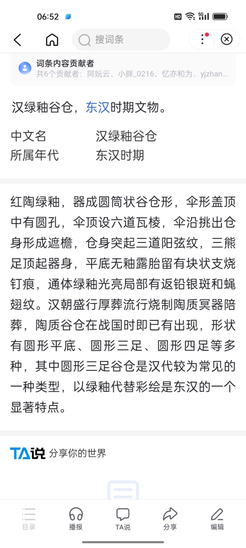 古玩陶瓷館藏級珍品漢綠釉熊足谷倉拍賣，當前價格5980元