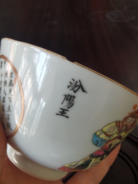 古玩陶瓷粉彩無雙譜人物紋蓋碗拍賣,當前價格7000元