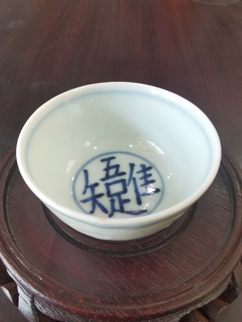 古玩陶瓷青花吾唯知足圖茶圓拍賣，當前價格13000元