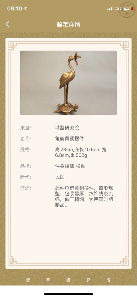 古玩雜項民國龜鶴齊壽擺件拍賣,當前價格299元