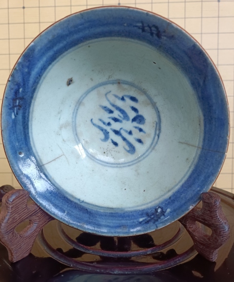古玩陶瓷清康熙.青花夔龍鳳紋碗拍賣，當前價格198元