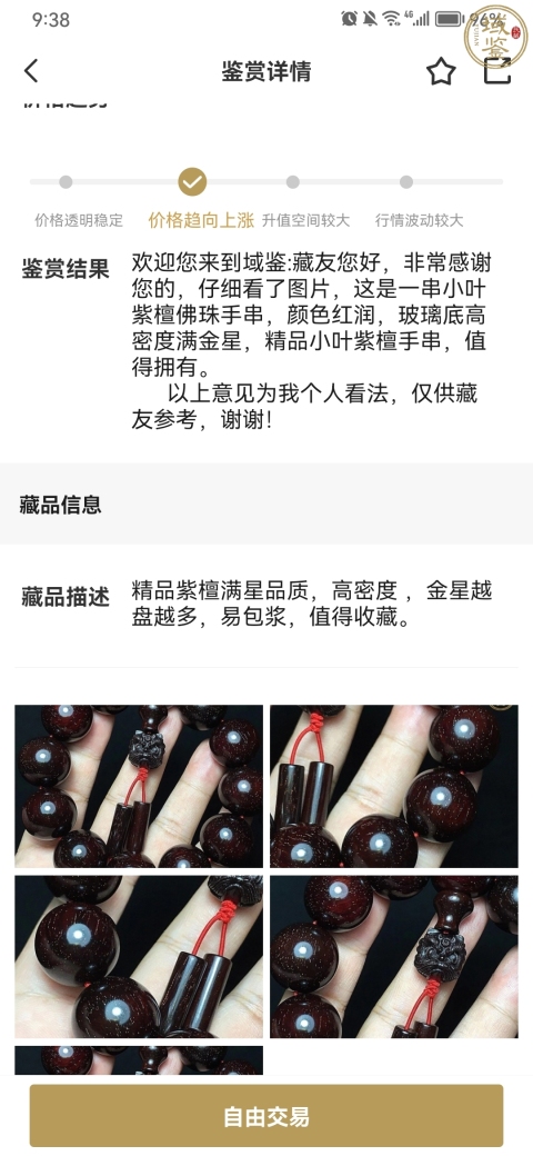 古玩雜項(xiàng)珍品紫檀(已鑒定)拍賣(mài),當(dāng)前價(jià)格0元