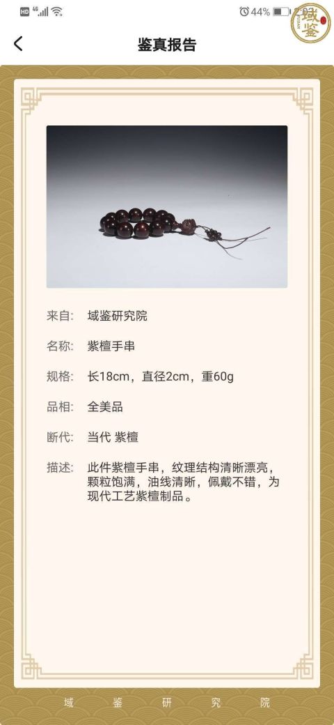古玩雜項(xiàng)珍品紫檀(已鑒定)拍賣(mài),當(dāng)前價(jià)格0元