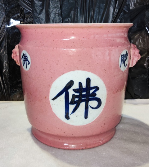 古玩陶瓷粉紅釉開光文字獅耳爐拍賣，當前價格999元