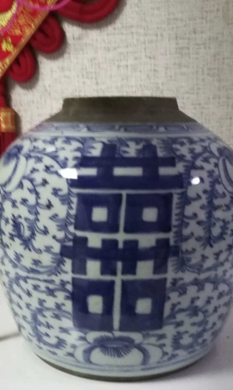 古玩陶瓷清中期.青花纏枝花囍字紋罐拍賣,當前價格298元