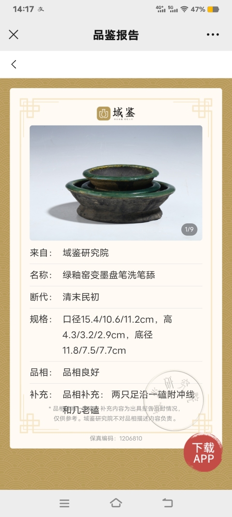 古玩陶瓷【實物保真】清末民初.綠釉窯變墨盤筆洗筆舔拍賣，當前價格298元