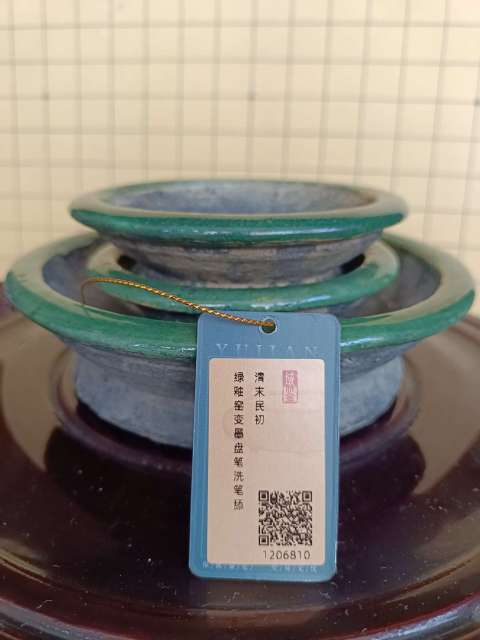 古玩陶瓷【實物保真】清末民初.綠釉窯變墨盤筆洗筆舔拍賣，當前價格298元