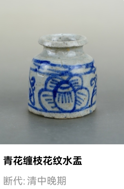 古玩陶瓷清中晚期.青花纏枝花紋水盂（周末福利3元快樂拍）拍賣，當前價格168元