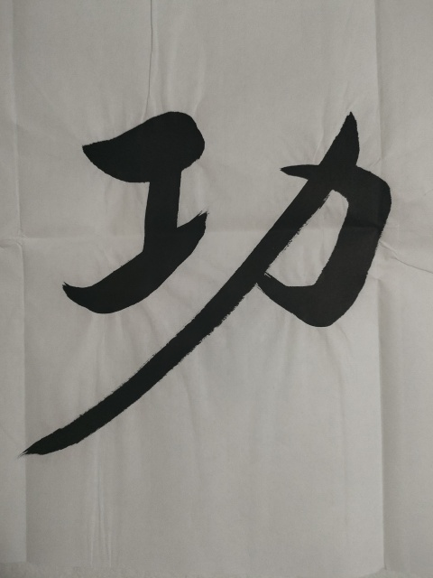 古玩字畫愛新覺羅啟航款行書橫幅拍賣，當前價格180元