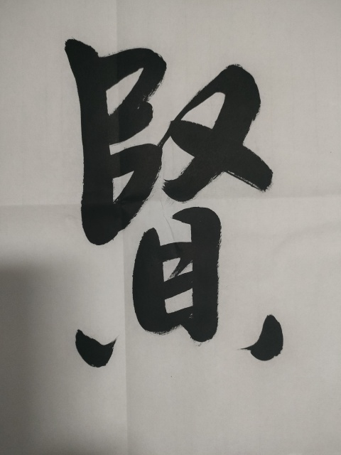 古玩字畫(huà)愛(ài)新覺(jué)羅啟航款行書(shū)橫幅拍賣(mài),當(dāng)前價(jià)格180元