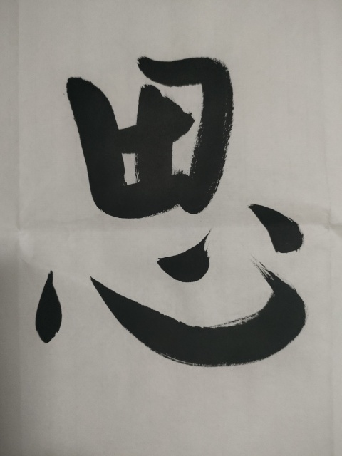 古玩字畫(huà)愛(ài)新覺(jué)羅啟航款行書(shū)橫幅拍賣(mài),當(dāng)前價(jià)格180元