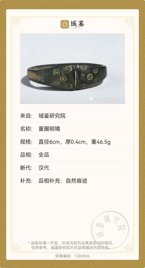 古玩雜項公元前后漢代重圈銅鐲,孤品!精品!拍賣,當(dāng)前價格3580元