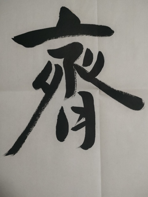 古玩字畫(huà)愛(ài)新覺(jué)羅啟航款行書(shū)橫幅拍賣(mài),當(dāng)前價(jià)格180元