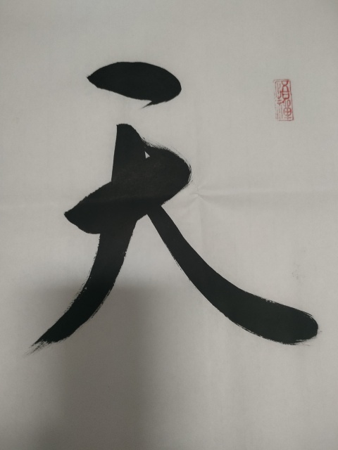 古玩字畫愛新覺羅啟航行書作品拍賣,當(dāng)前價(jià)格60元