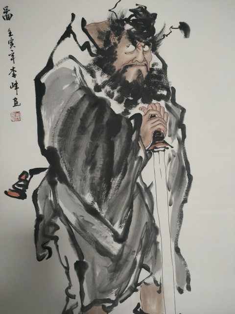 古玩字畫省美協李峰寫意鐘馗拍賣,當前價格280元