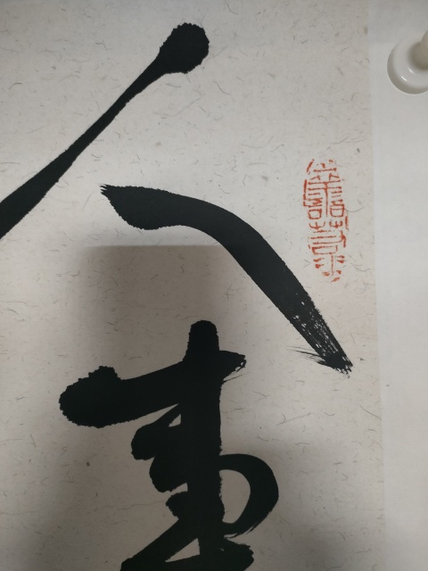 古玩字畫海南省書協(xié)副主席江壽男作品拍賣，當(dāng)前價(jià)格1280元