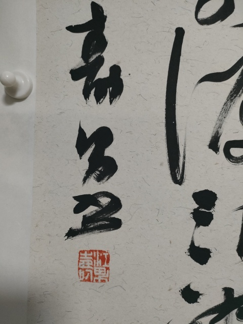 古玩字畫海南省書協(xié)副主席江壽男作品拍賣，當(dāng)前價(jià)格1280元